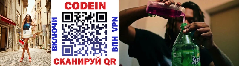 Codein напиток Lean (лин) Дудинка